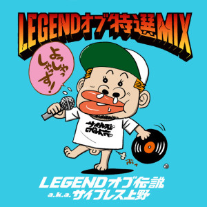 news_xlarge_legendofdensetsu_jkt201603